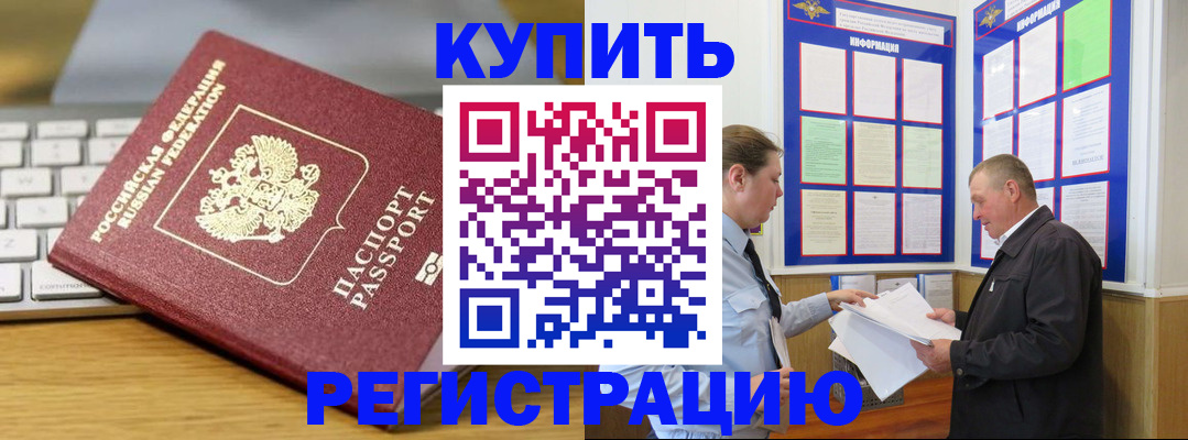 прописка ребенка в Нефтекамске